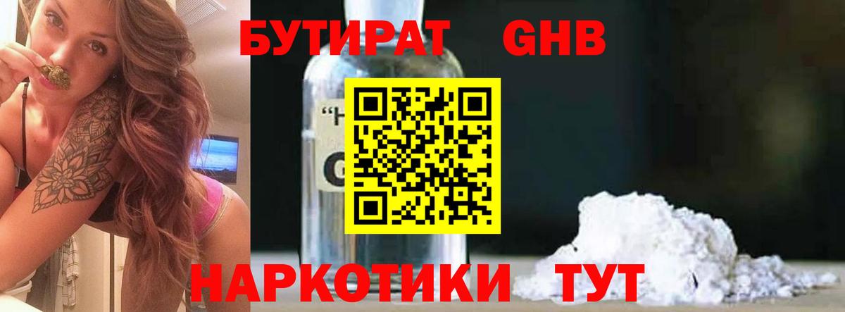 Лабытнанги  БУТИРАТ 1.4BDO  Вход с VPN 