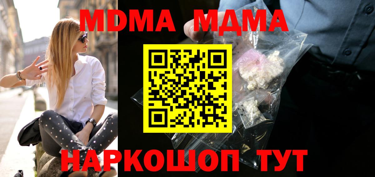 МДМА crystal  Вход с VPN  Лабытнанги 