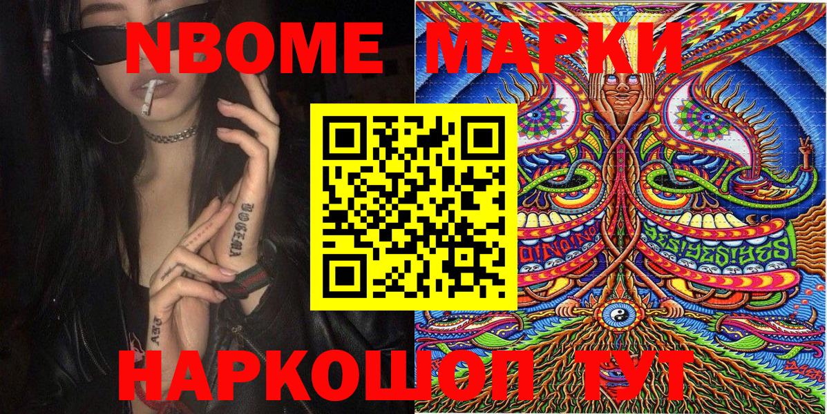 Марки N-bome 1,5мг Лабытнанги