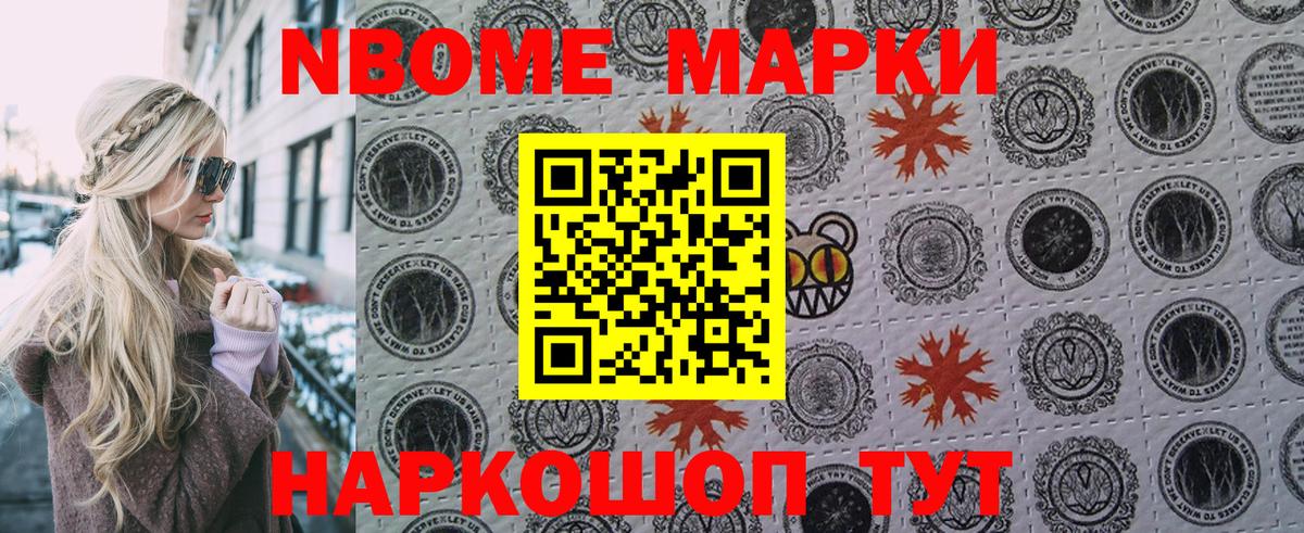 Лабытнанги  Марки NBOMe 1,8мг  закладка  Вход с VPN 