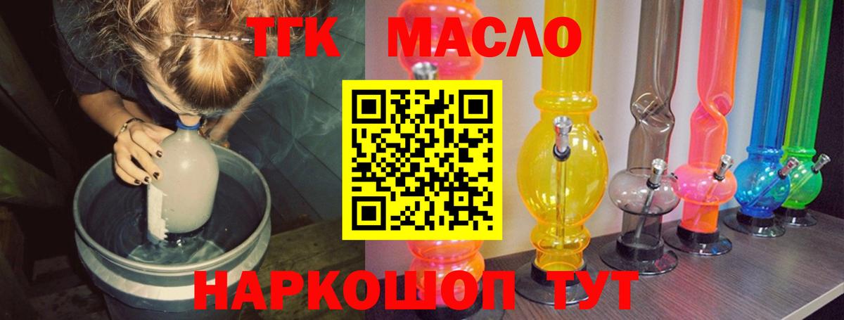 ТГК THC oil  Вход с VPN  Лабытнанги 